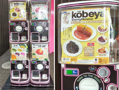 神戸屋カレー